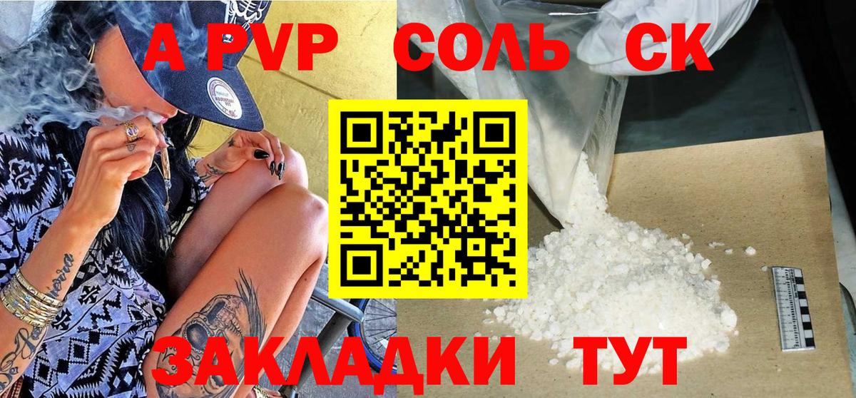 Alpha-PVP Соль Электрогорск