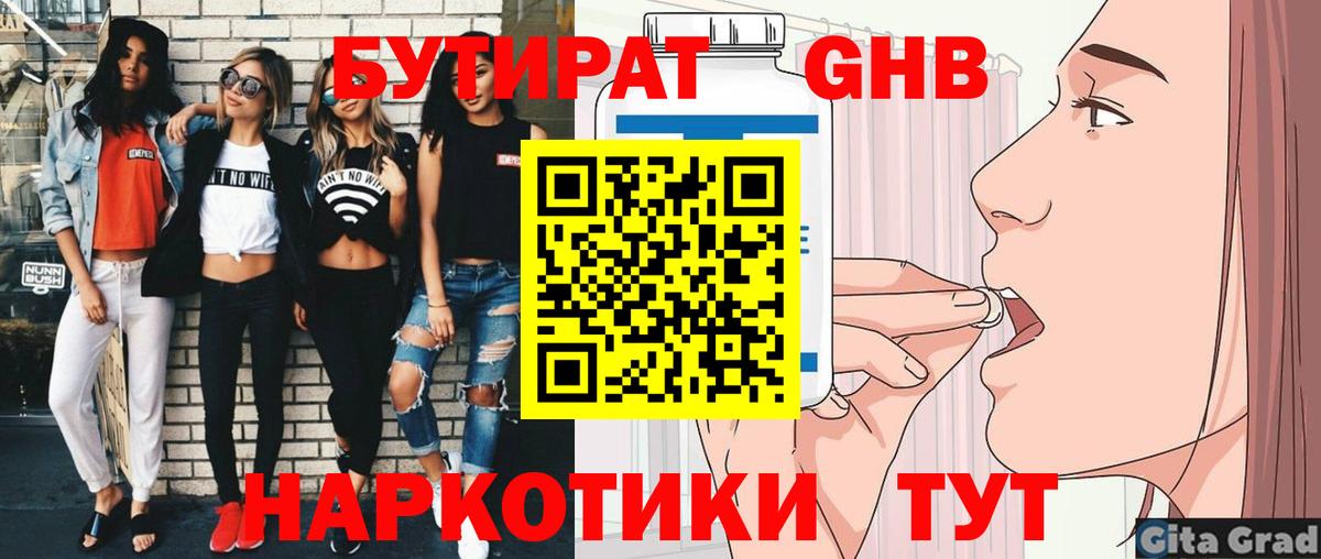 БУТИРАТ 99%  Вход с VPN  Электрогорск 