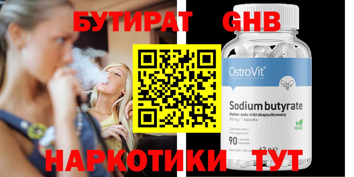 БУТИРАТ 1.4BDO Электрогорск