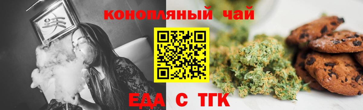 Электрогорск  Печенье с ТГК марихуана  Вход с VPN 