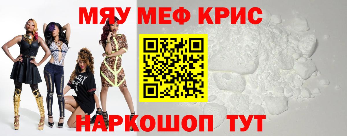 Мефедрон  Мефедрон кристаллы  Вход с VPN  Электрогорск 