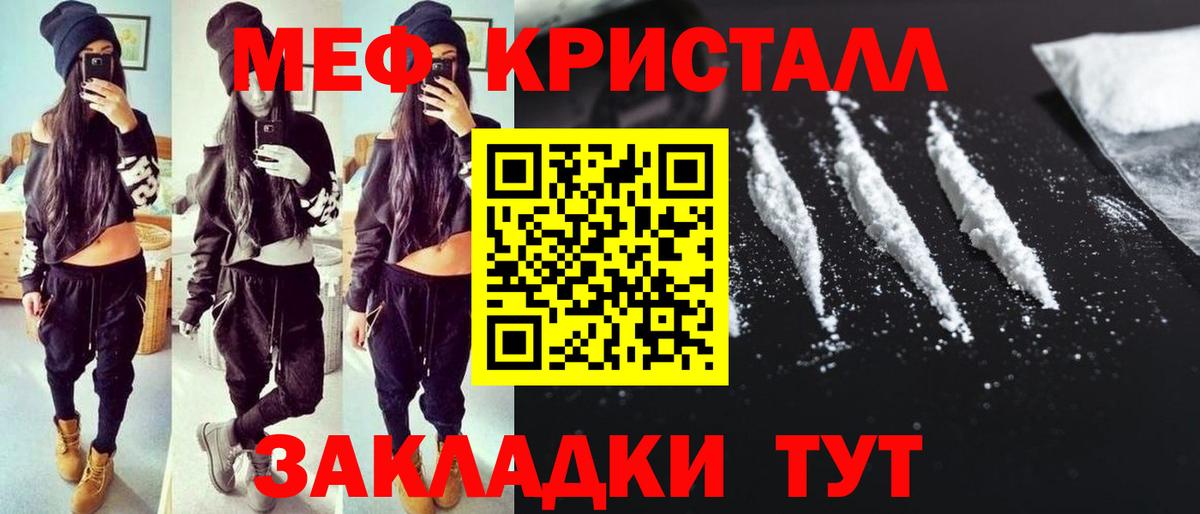 Мефедрон кристаллы Электрогорск