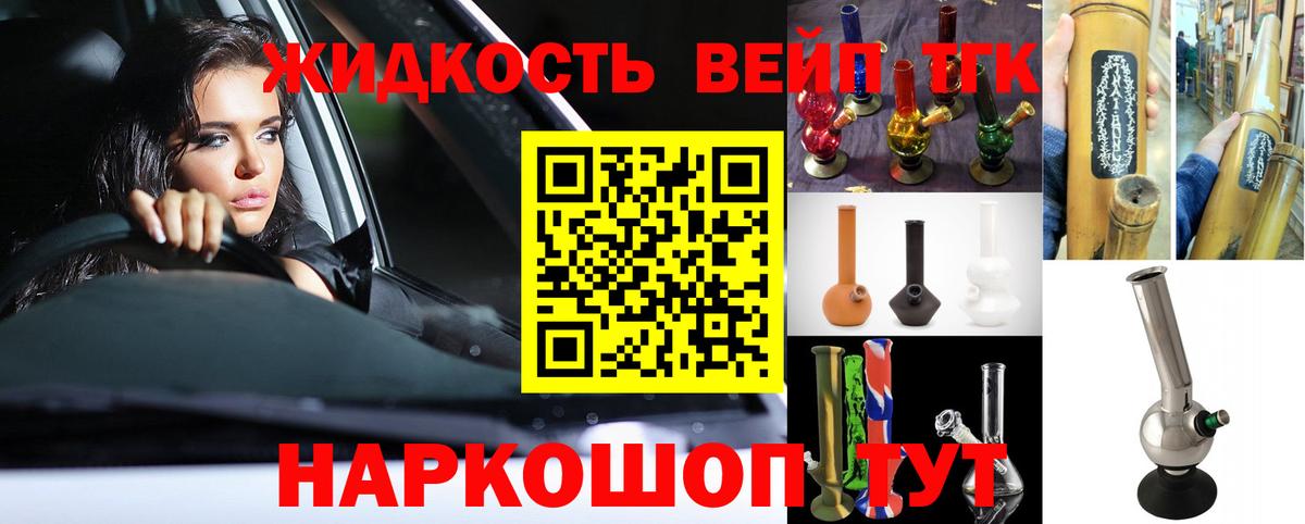 ТГК жижа Электрогорск
